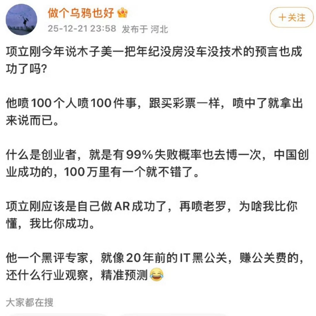 企业家的成功是正态分布，项立刚的成功是变态分布。