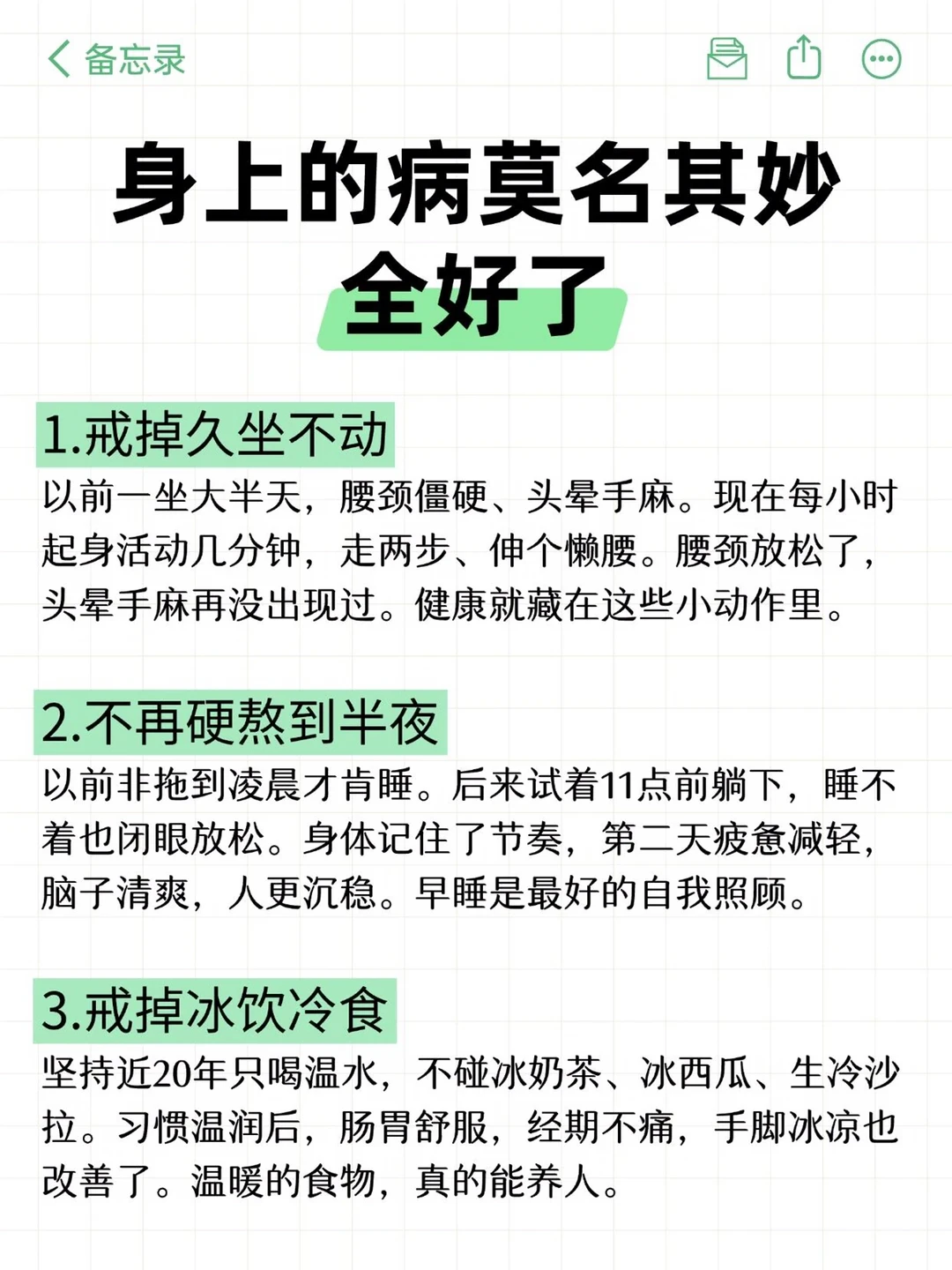 身上的病莫名其妙全好了！