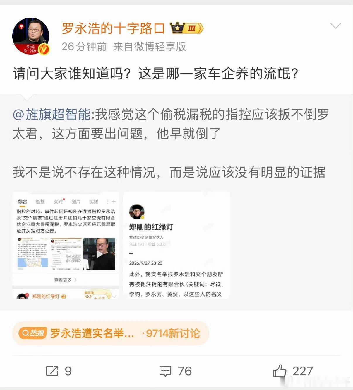 罗永浩评价旌旗超智能省流总结时间线：9月19—21日：理记替贾国龙出头，先说“西