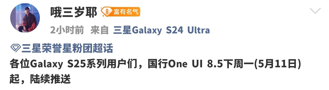 三星荣誉星粉团他的消息可信度目前是最高的，信他国行三星机型从新到旧，依次五月十一