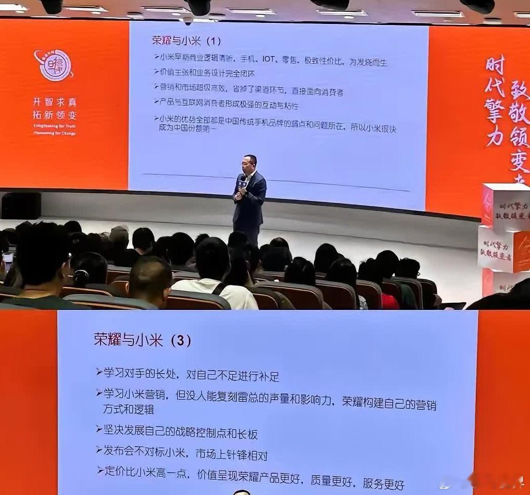 赵明在复旦的分享信息量好大！坦诚荣耀早期确实学习了小米的互联网模式和性价比策略，