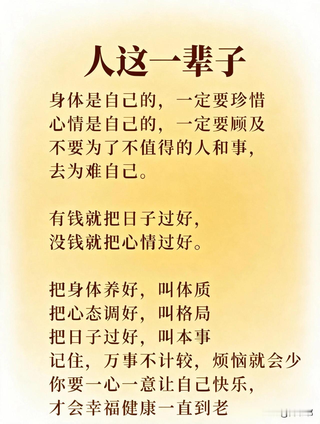 人这一辈子。[祈祷]人这一辈子，说长不长，说短不短。真正属于自己，能从头到尾陪着