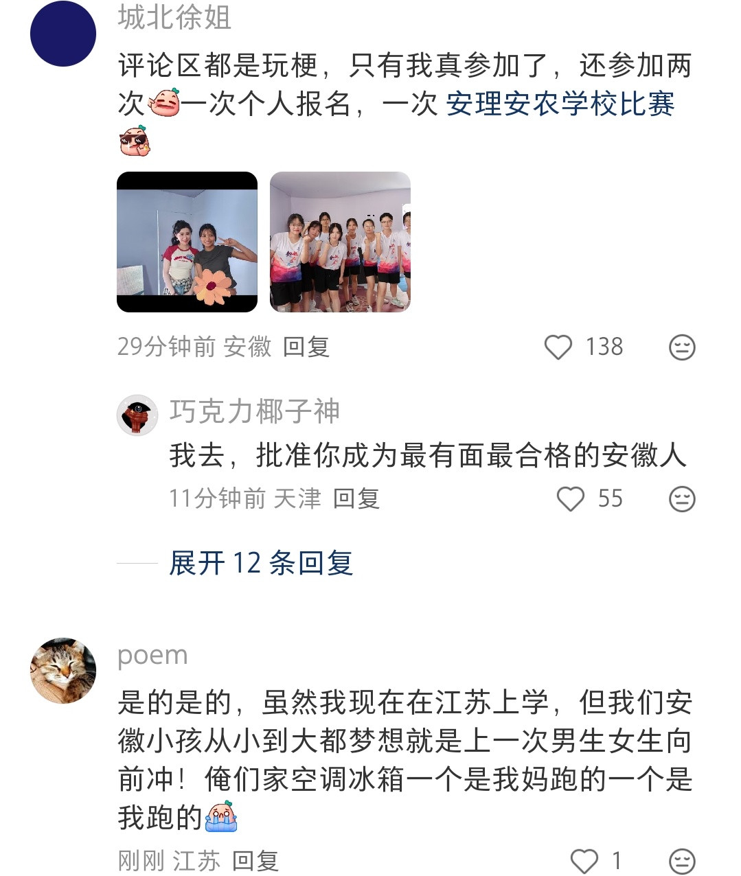 哈哈哈被你们安徽人笑发财了安徽人的成人礼，男生女生向前冲