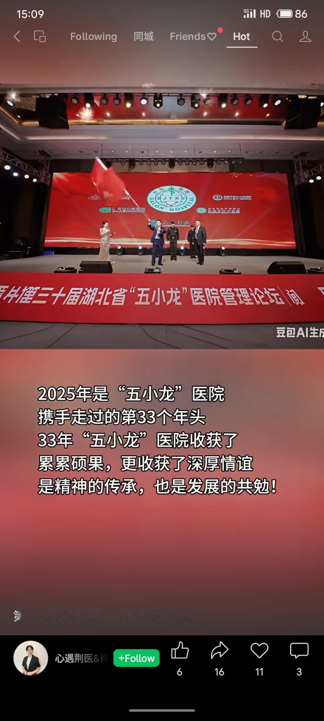 第三十届湖北“五小龙”医院管理论坛于2025年在荆州市中心医院举办，主题为“问道