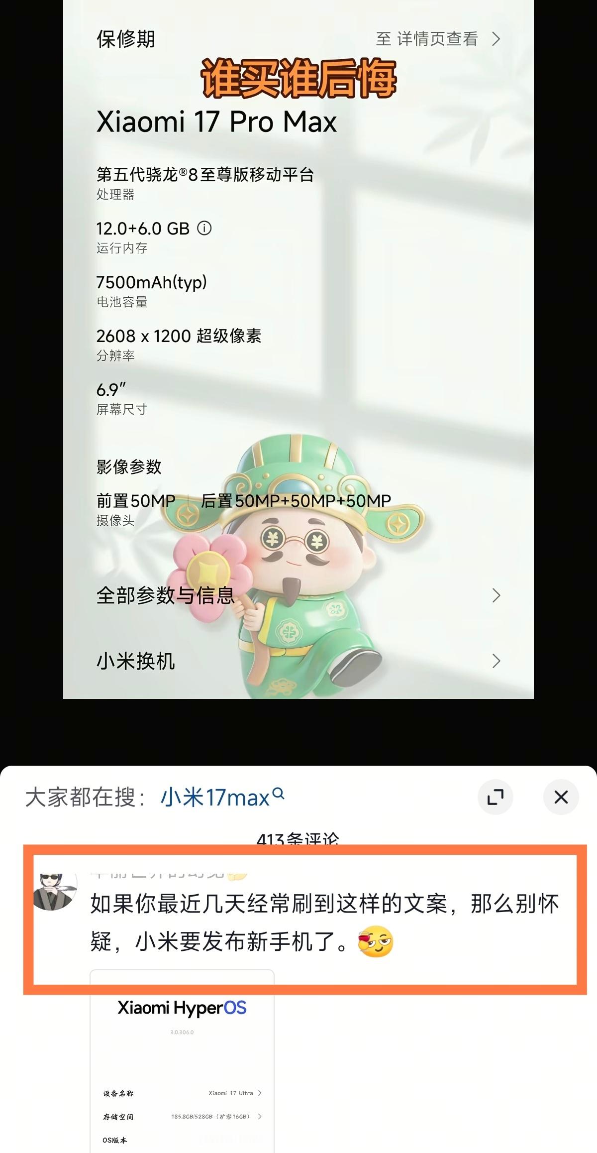 现在的网友真不好忽悠了：如果你最近几天经常刷到这样的文案，那么别怀疑，小米要发