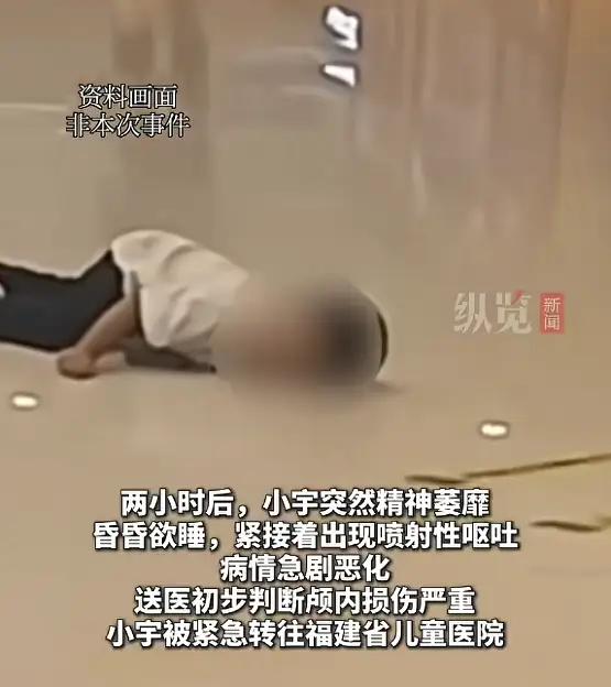 吃饭摔一脚，惊险一幕上演！福建小男孩头部受伤险丧命，家长一时疏忽差点酿大祸！
