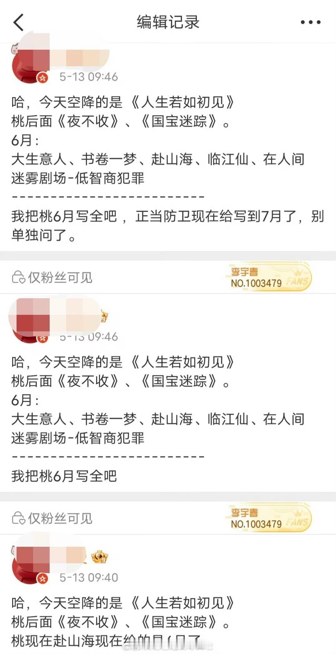 瓜主爆料成毅的赴山海挪到6月播，前两天还说5月必播，成毅也去上了hi6，该不会越