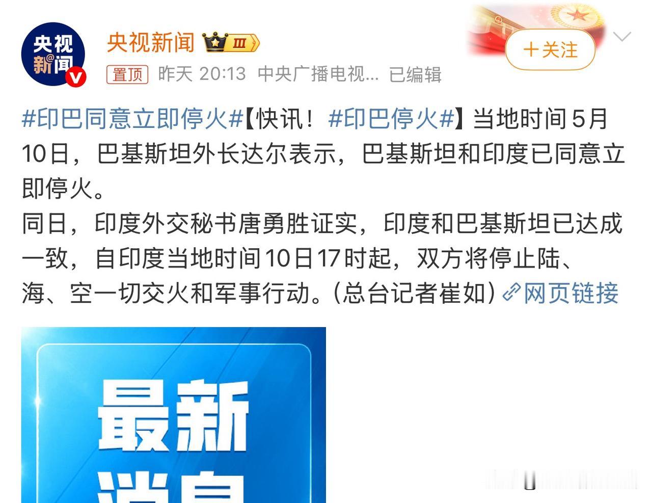 印巴“停火”：5国利益得失大排名！最憋屈：印自己发动的，没想到被打得鼻青