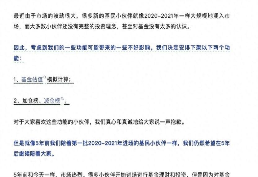 总算，听一个在平台工作的朋友周末加班时叹气说，那个搅动市场的“基金实时估值”功能