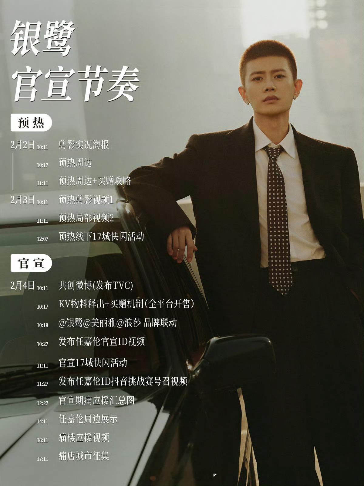 任嘉伦银鹭官宣预热节奏明天终于正式开始预热了给咱品牌霸霸都急坏了