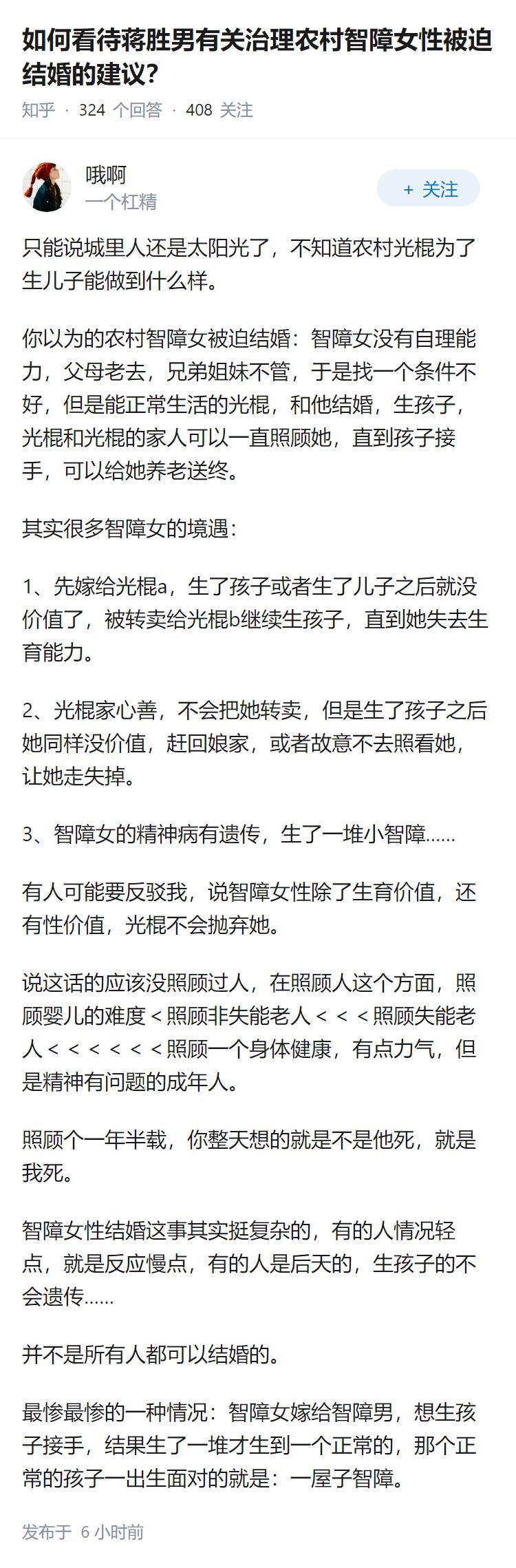 如何看待蒋胜男有关治理农村智障女性被迫结婚的建议？