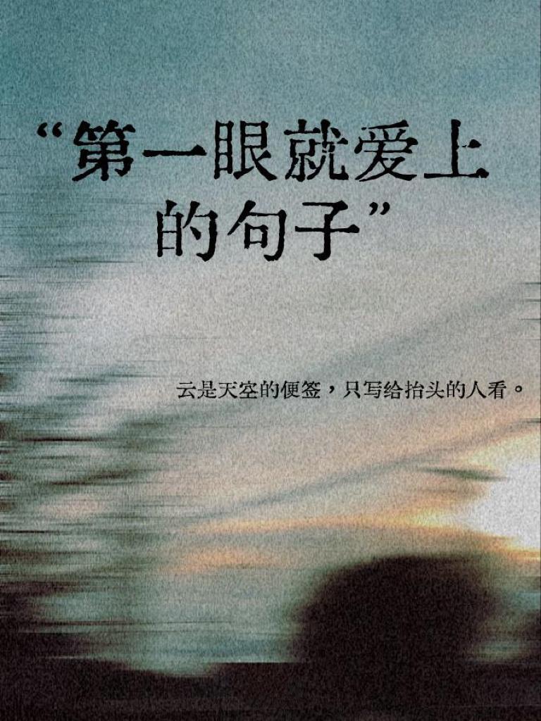 第一眼就爱上的句子