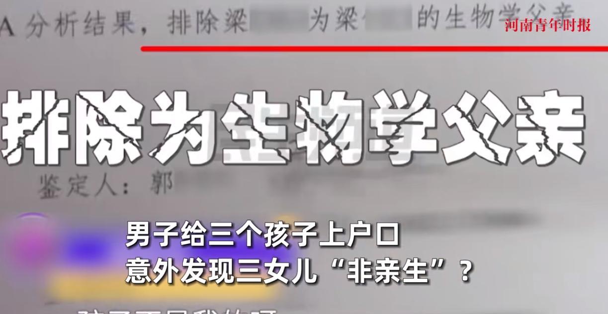 防不胜防！河南许昌，一男子和妻子育有三个孩子，却在为小女儿办理户口时，遭遇晴天霹