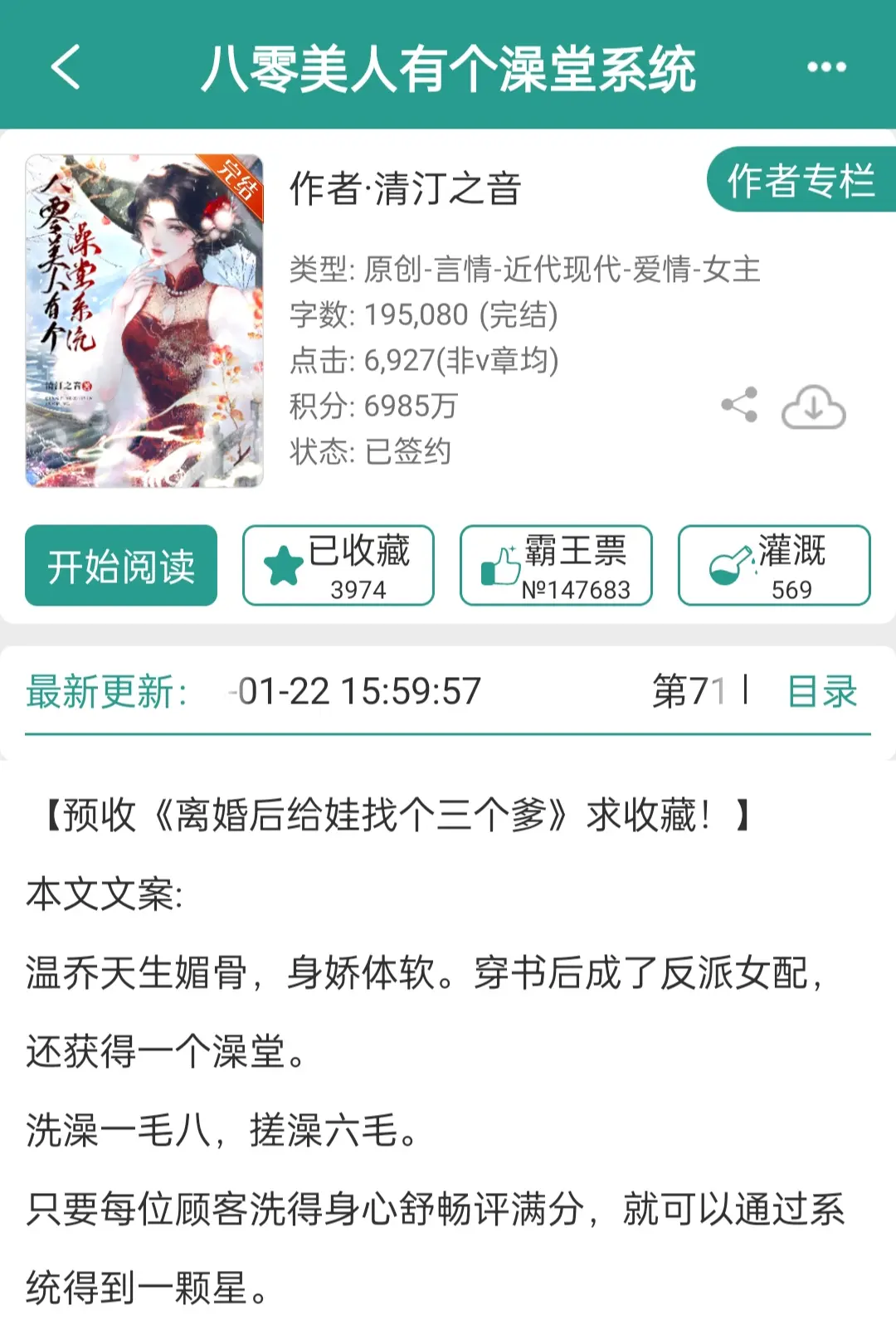 大美人和暴发户的土味爱情故事。有一阵特别喜欢经营文，于是收藏的这本。一...