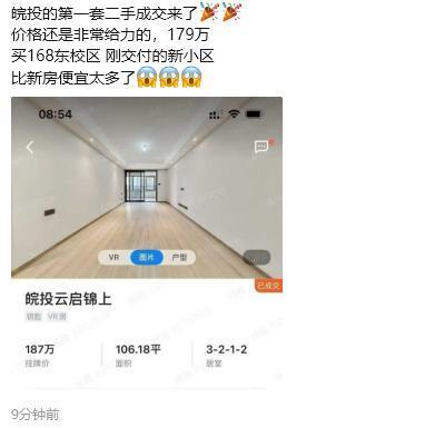 这么好的位置，也要亏大几十万。合肥经开区皖投最好的位置次新房，也是刚交房，成交一