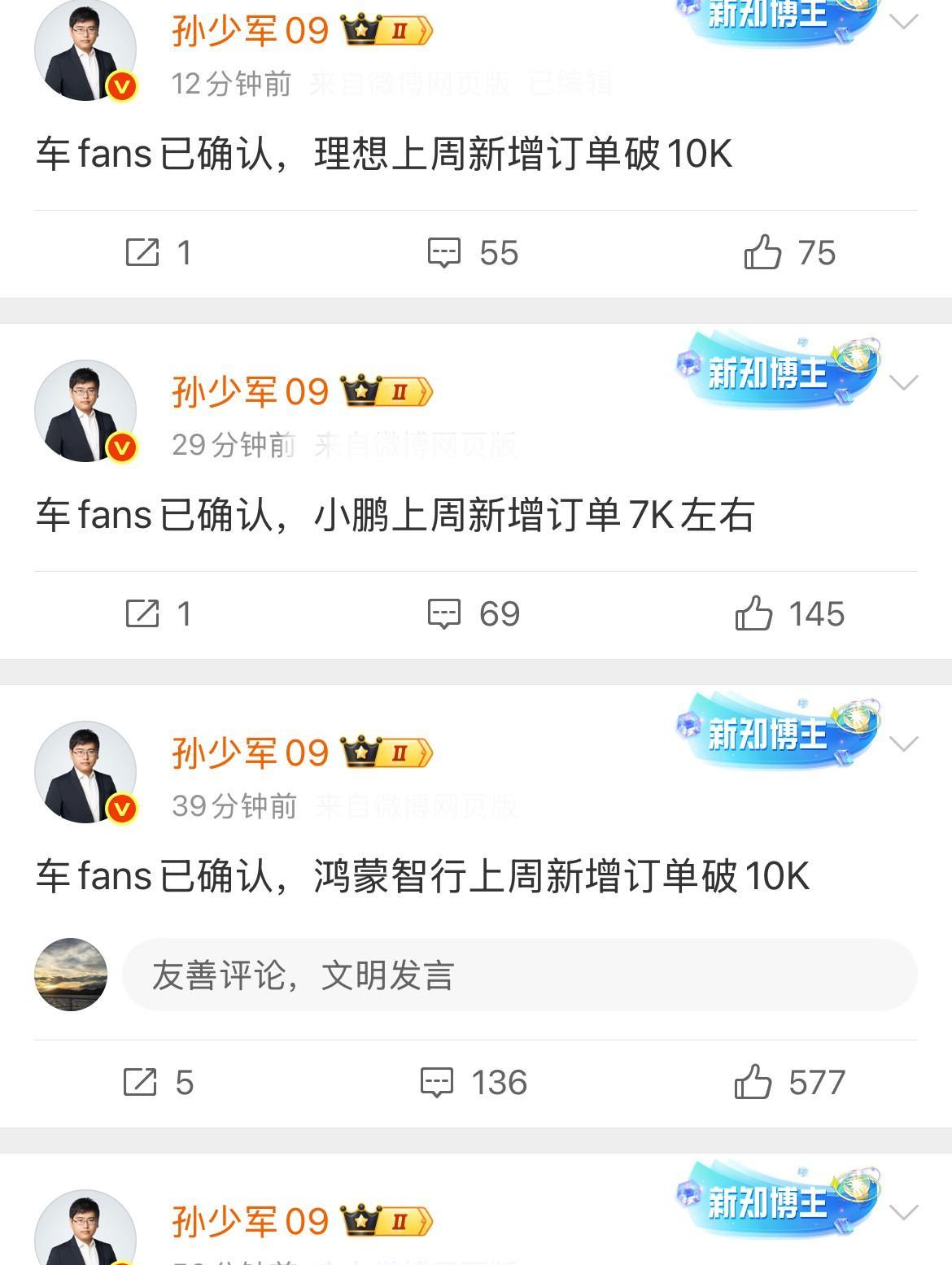 来自孙少军的每周订单榜。继每周二的销量周榜后，周一少军的订单榜也成了固定节目，