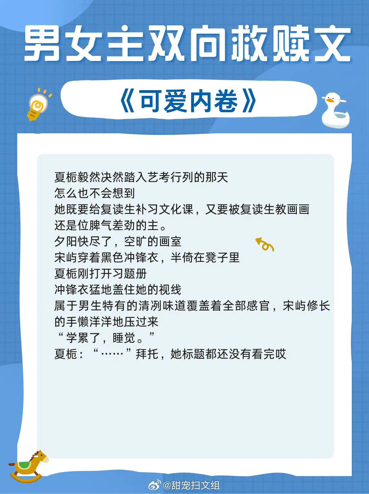 男女主双向救赎文，久别重逢/救赎成长型/万人嫌变成团宠！ 1、《可爱内...