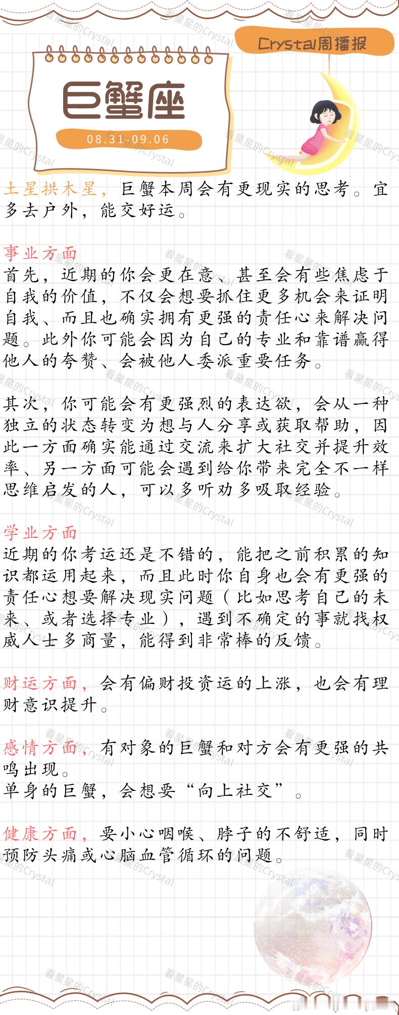 Crystal的周运星座本周做什么都顺的星座水象星座专区