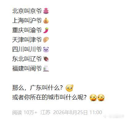 云南到底叫滇爷还是云爷全国城市昵称大赏一句家乡话认老乡最近，各地文旅把“家乡昵