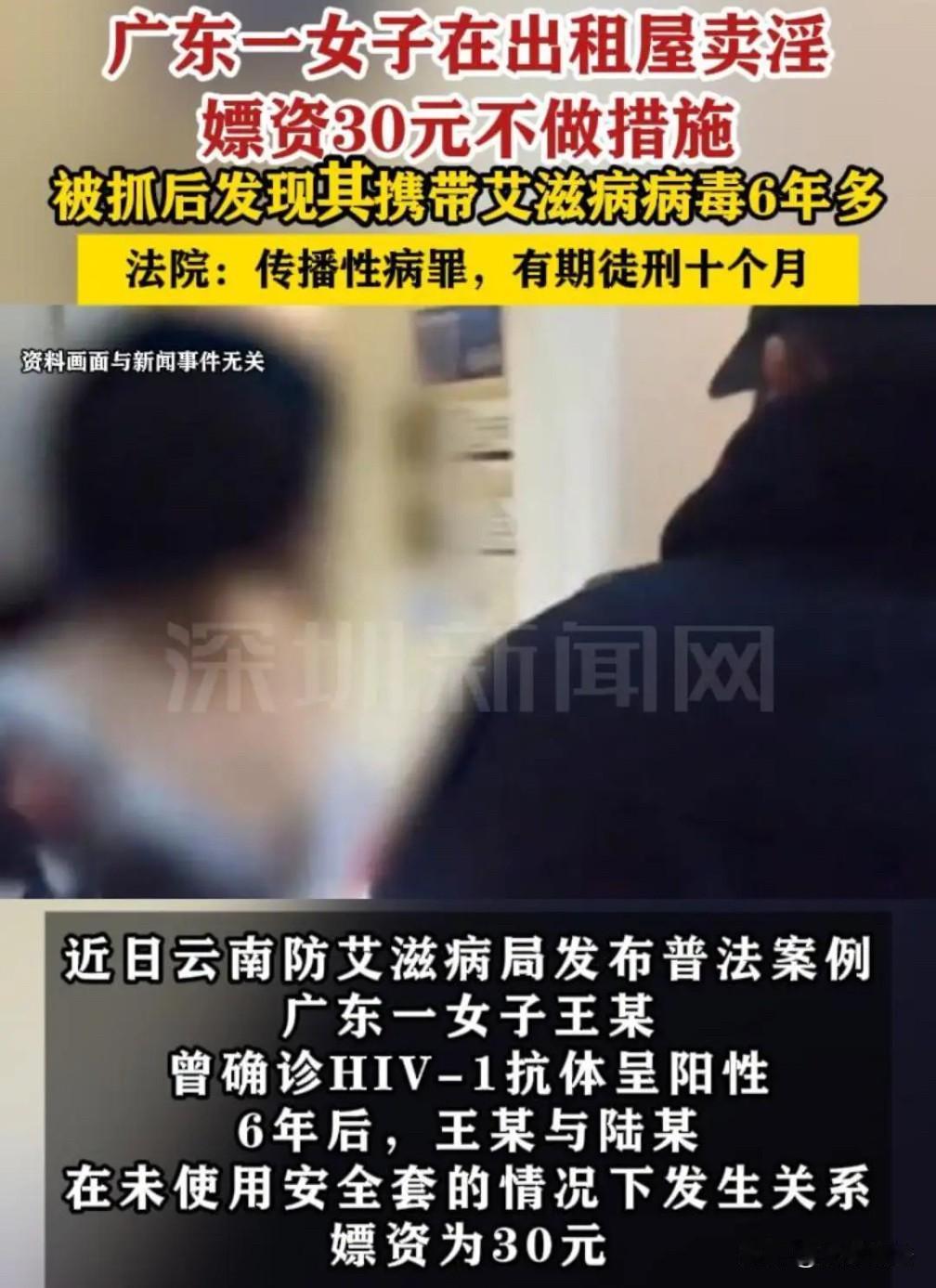 广东东莞，男子花30元找了一个提供特殊服务的女子，而后在出租屋内没有采取任何安全