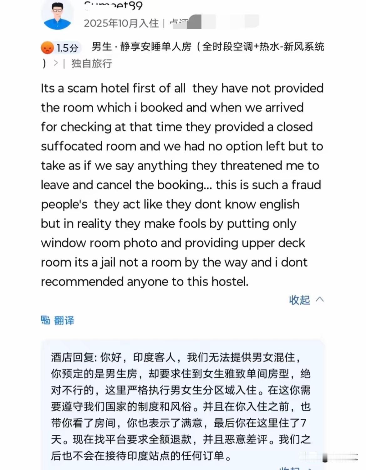 印度男子想住进女青旅？住了7天，又要求全额退款！真应该把白嫖写到他脸上！印度