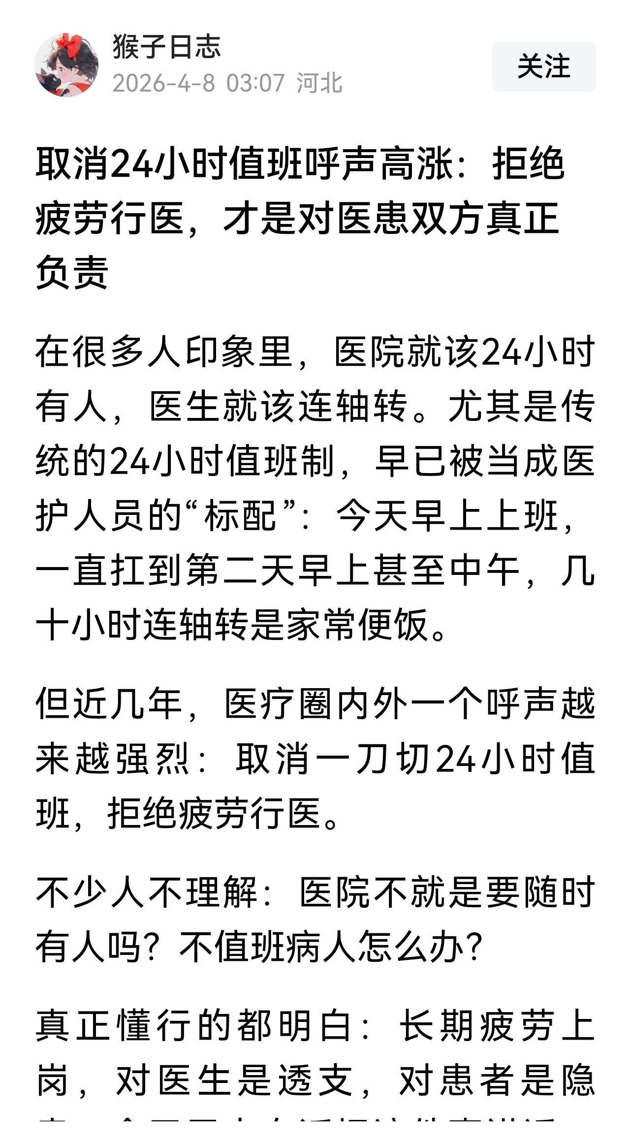 理想很丰满，现实很骨感。疲劳驾驶有人管，疲劳行医人们却熟视无睹，恨不得分分钟医