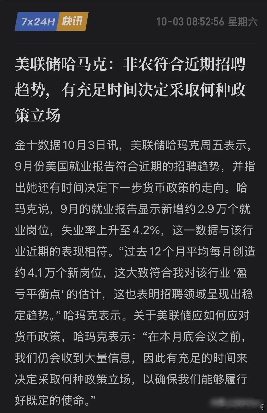 全是套路，也全是高手！美联储靠“反复变脸”控盘美股，将预期管理玩到了极致！10月
