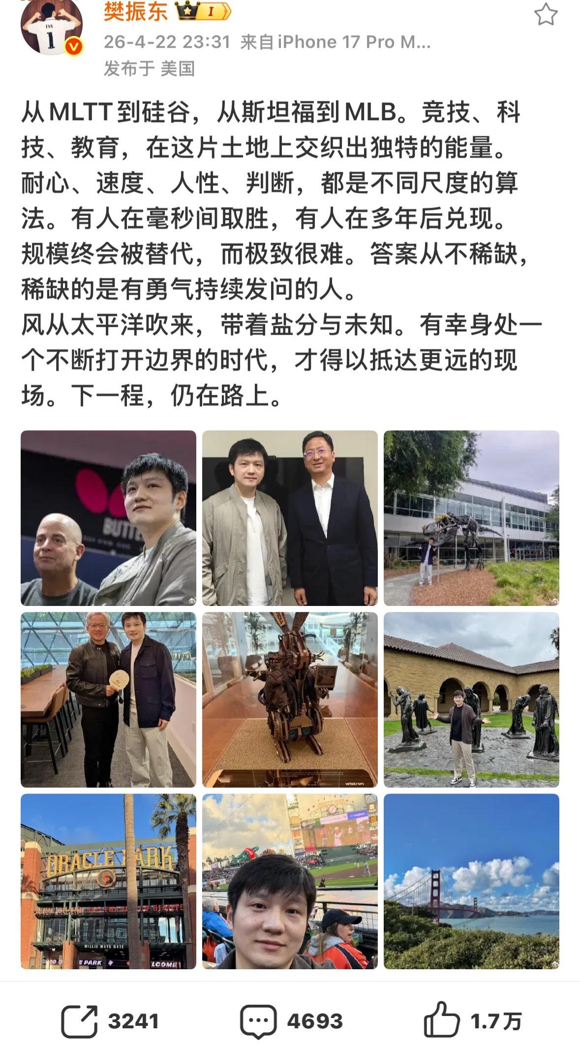 樊振东说仍在路上樊振东发文：从MLTT到硅谷，从斯坦福到MLB。竞技、科技、教