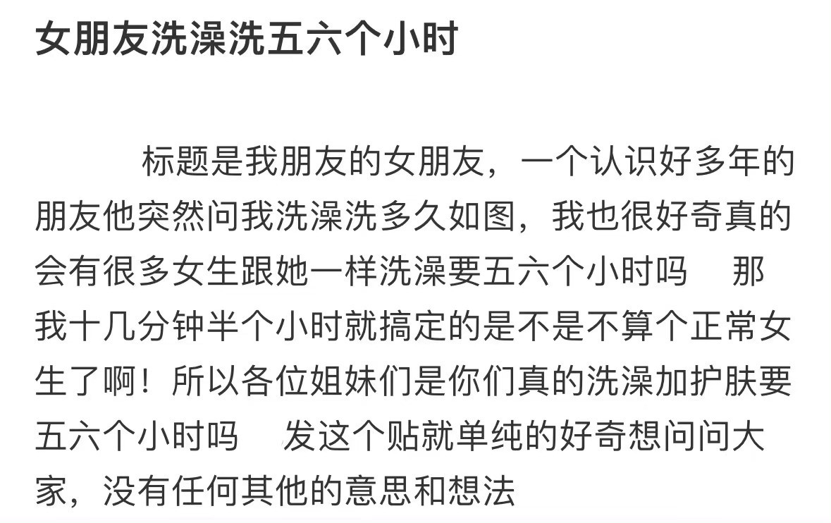 女朋友洗澡洗五六个小时​​​