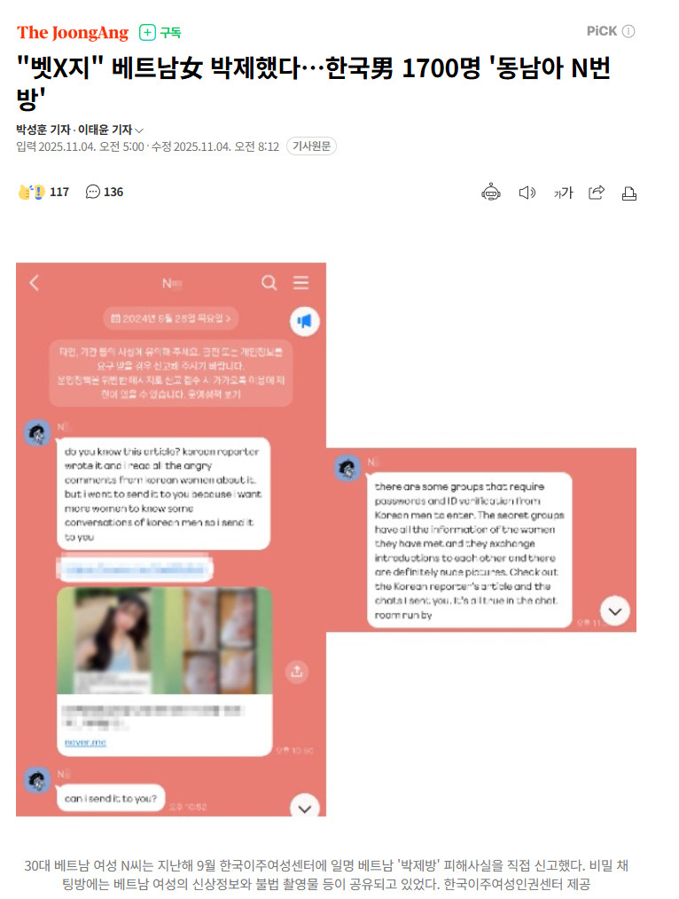 【韩国版“东南亚N号房”曝光！1700名韩男恶意传播越南女性私密照，手段令人发指