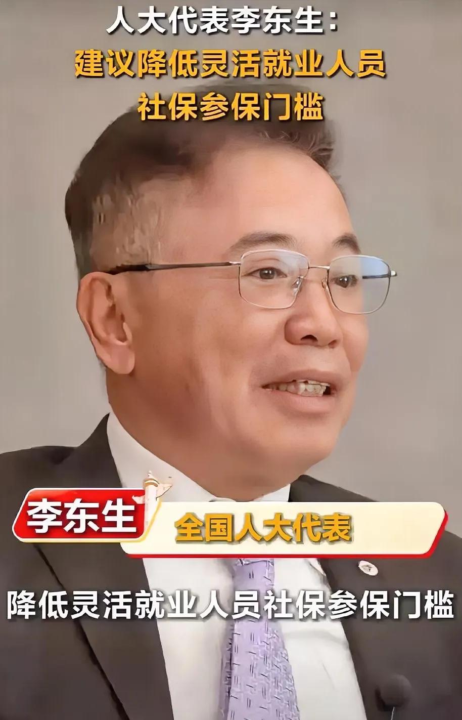 这一提案深得人心，李东生作为全国人大代表，在即将召开的2025年全国两会上，为灵