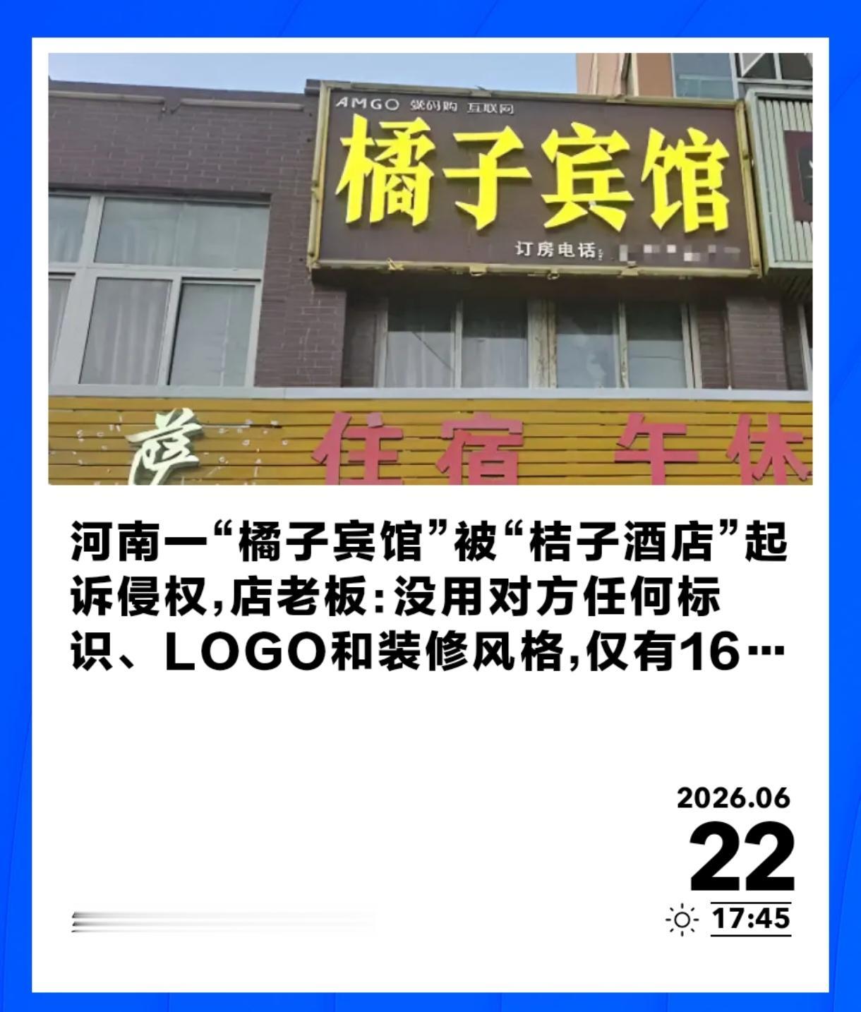 16间房的小宾馆，被索赔10万。橘子惹了谁？河南平顶山，冯女士开了家小宾馆，