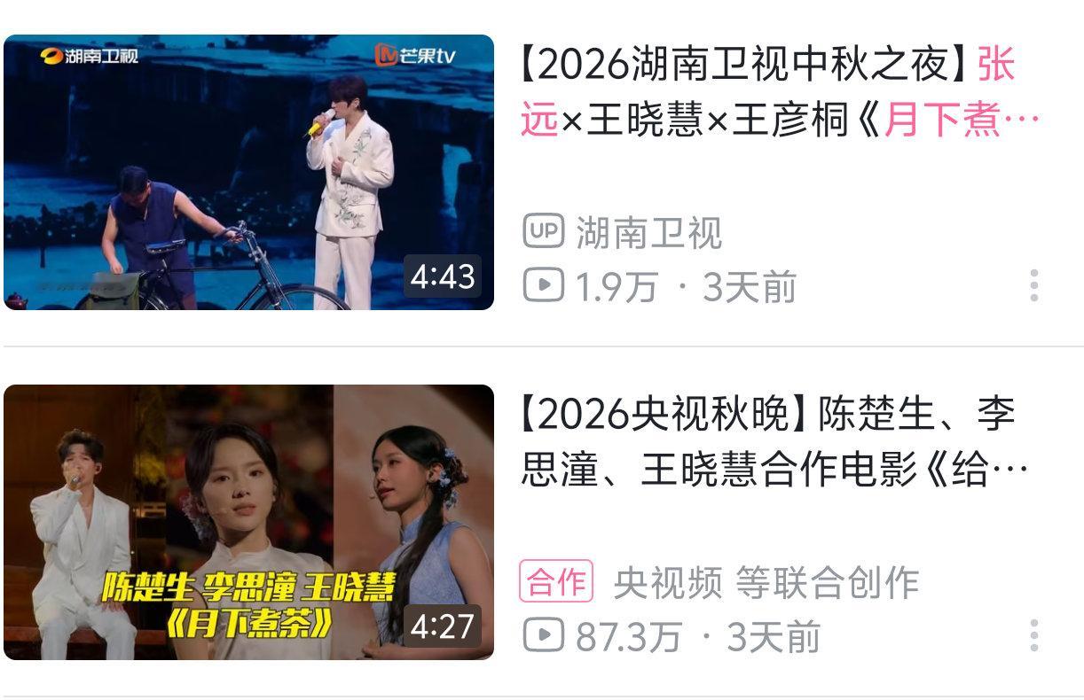 陈楚生和张远同在中秋演唱月下煮茶，观众反响竟如此不同。只能说湖南卫视这波东施效颦还是翻车了。​