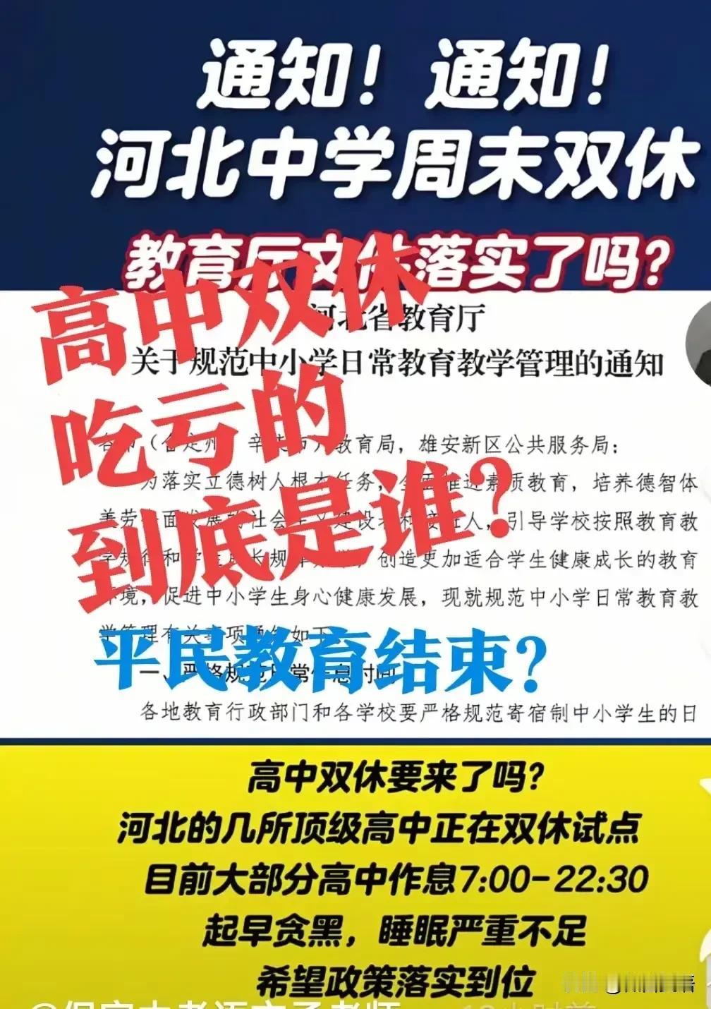 【石家庄，高中双休？】如果衡水不放假，其他市都休息了，哪是多么不公平？平民百姓，