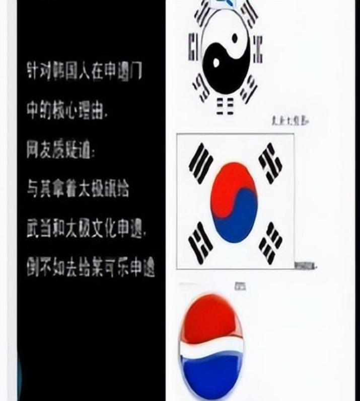 “武当山盗用韩国国旗！”2009年，韩国游客公开指责武当山，并且要求对韩国赔礼道