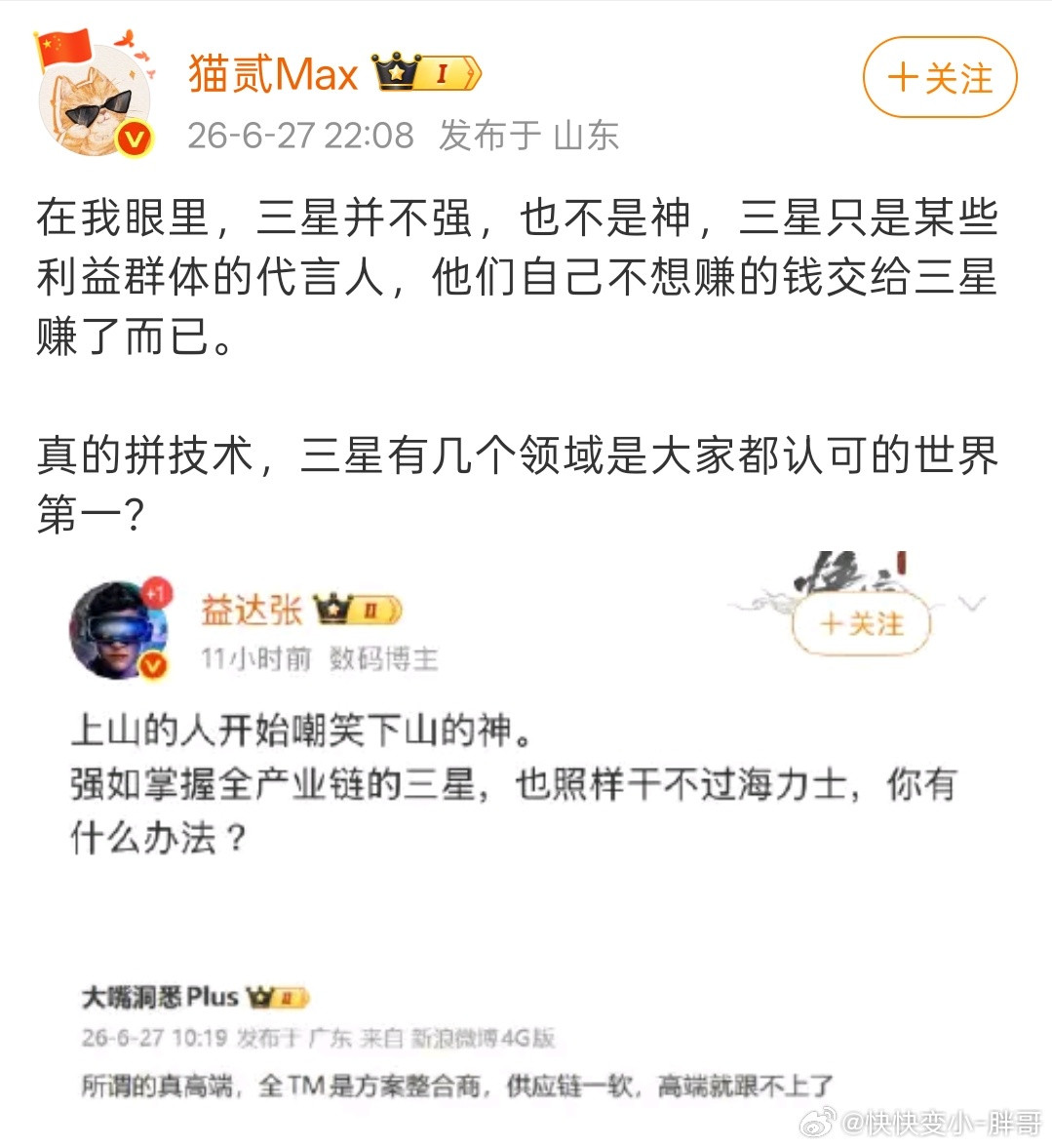 一边吹全自主全自研一边说三星不强……虽然三星是韩国的但是我们客观来说如果要鼓吹全