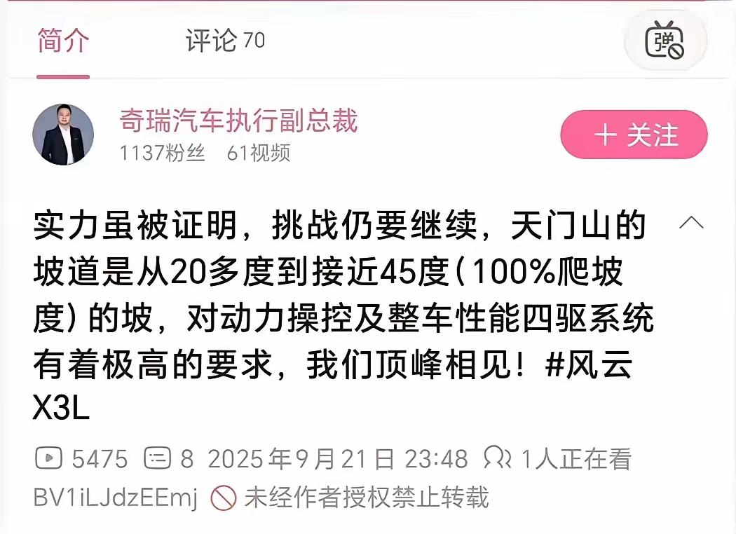 奇瑞汽车挑战爬天门山阶梯“翻车”，倒溜撞断多处护栏奇瑞天门山“翻车”：极限营销的