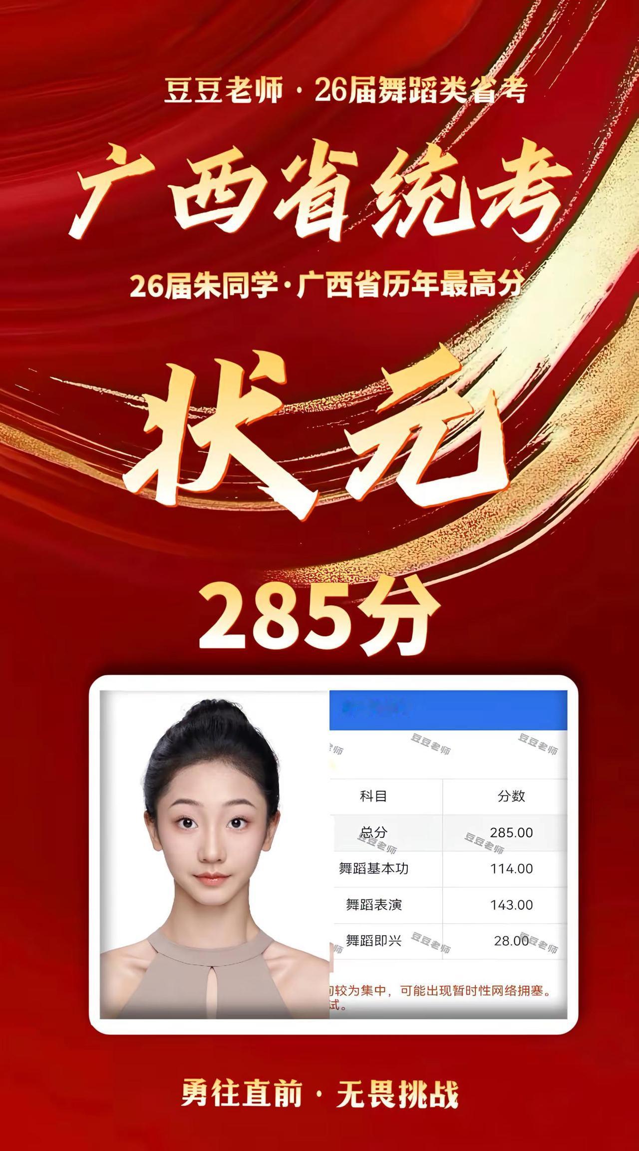 广西状元来啦💪🏻。广西状元海报来了🥰历史最高遥遥领先💪🏻💪🏻💪?