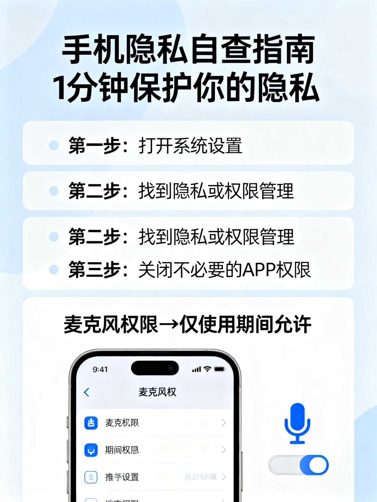 你的手机正在24小时偷听你说话！这个权限一定要关你手机里藏着个隐形的偷窥开关，