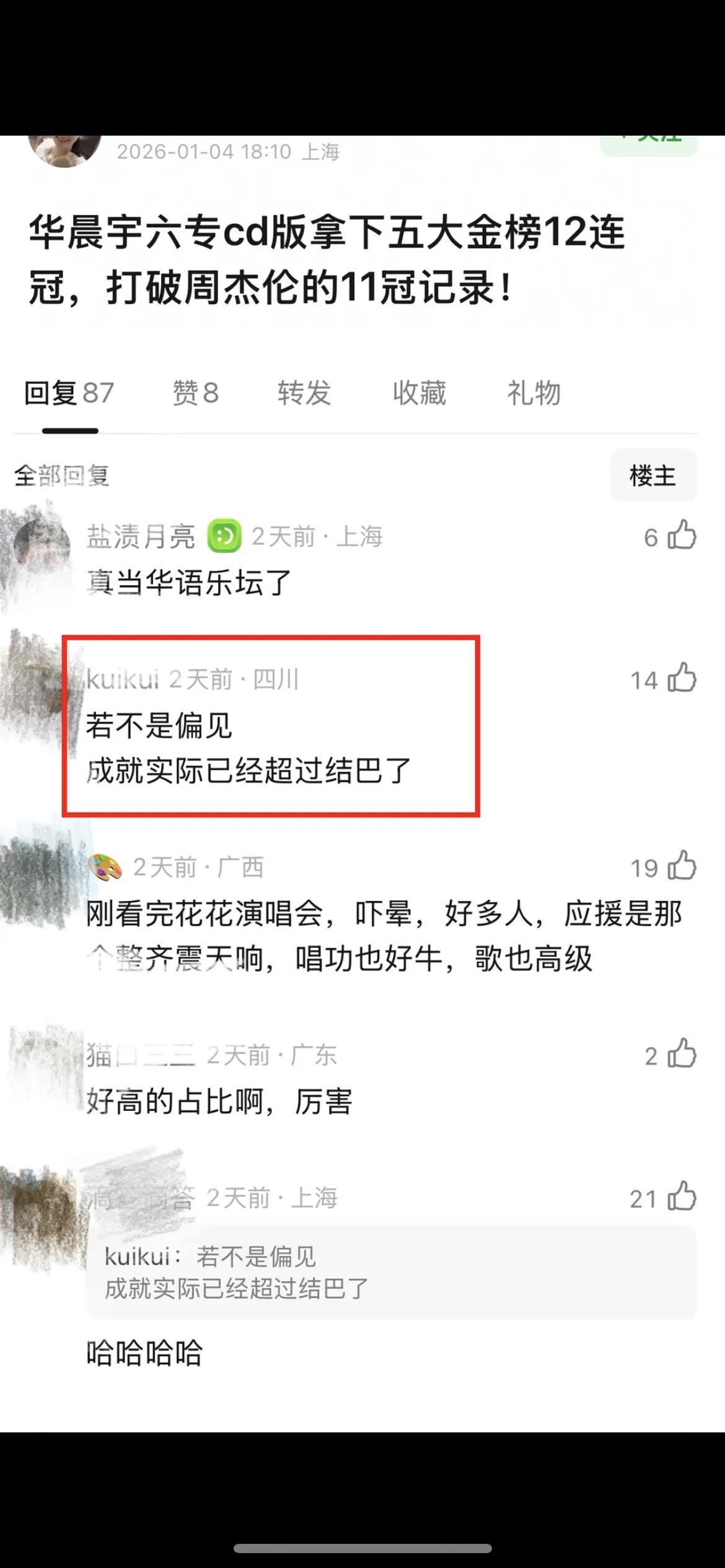 华晨宇的成就已经超过周杰伦了吗
