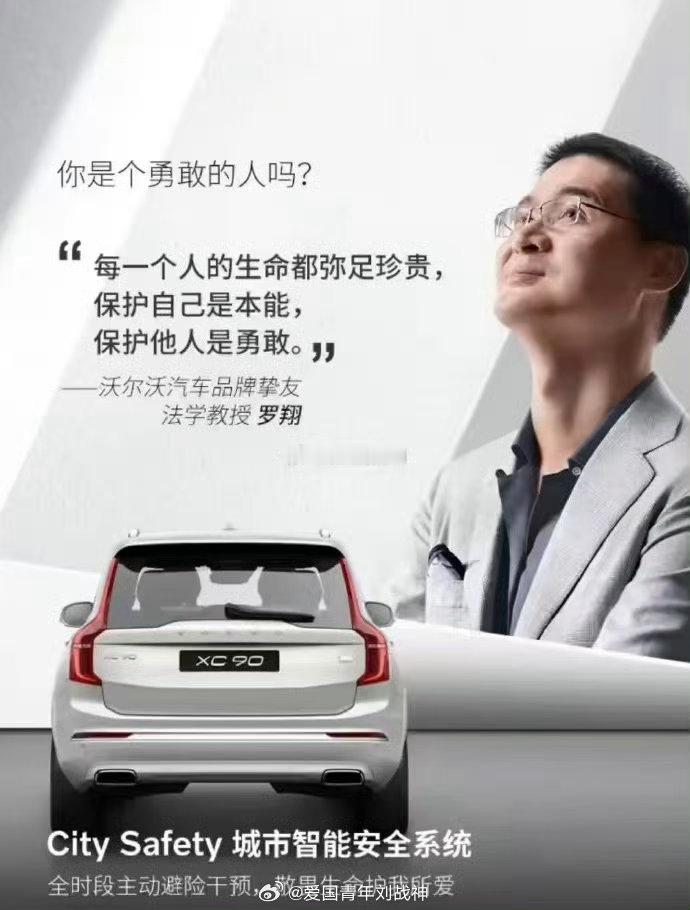 还得是沃尔沃，真会找代言人