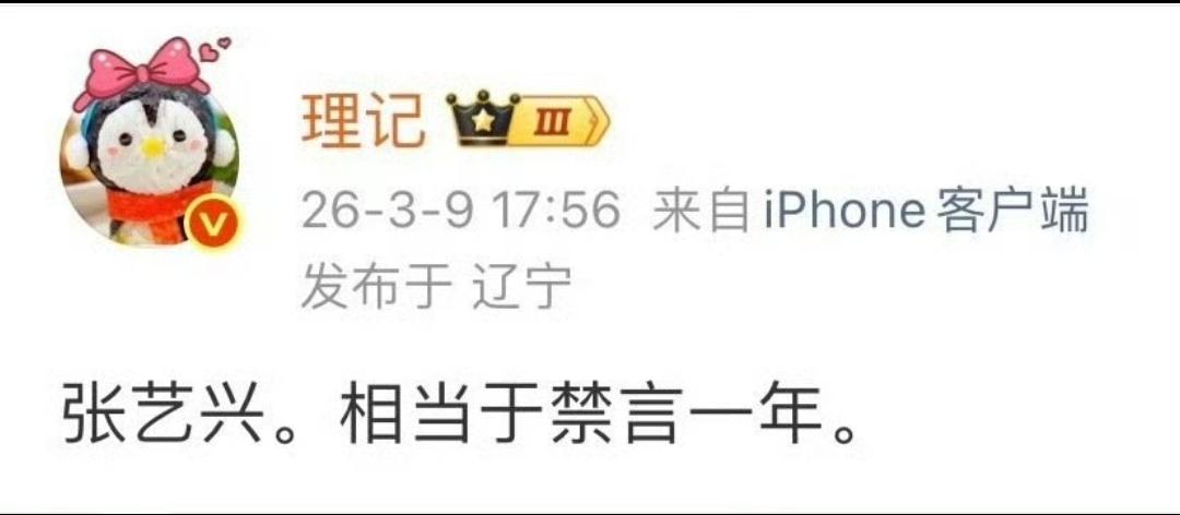 看样子应该挺严重，直接禁言，并且相关的审批好像也都被暂停了。只是我闹明白，狗仔