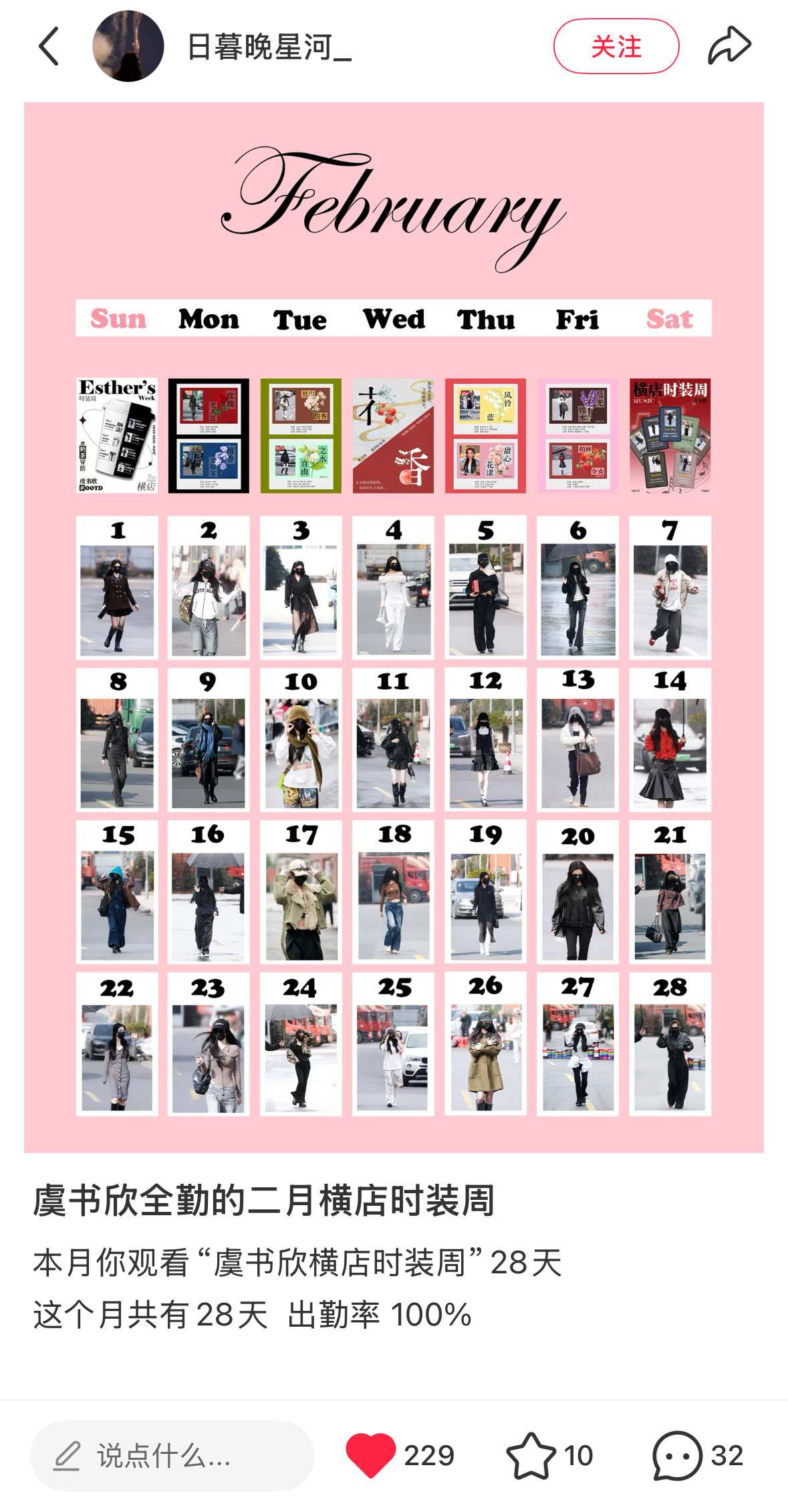 圆满的二月幸福的二月每天都有新鲜的舒心来～