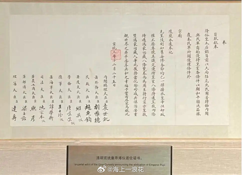 中华民国约法附：清帝退位优待条件满清小皇帝溥仪退位后，建立中华民国，中华民国的