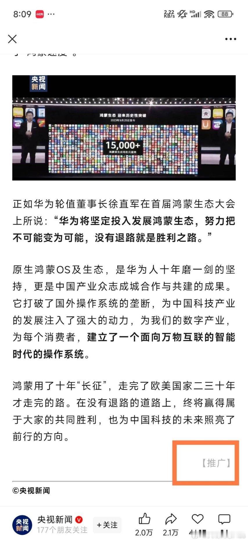 央视新闻公众号关于小米芯片内容中的“推广”二字目前被修改掉了………​​​