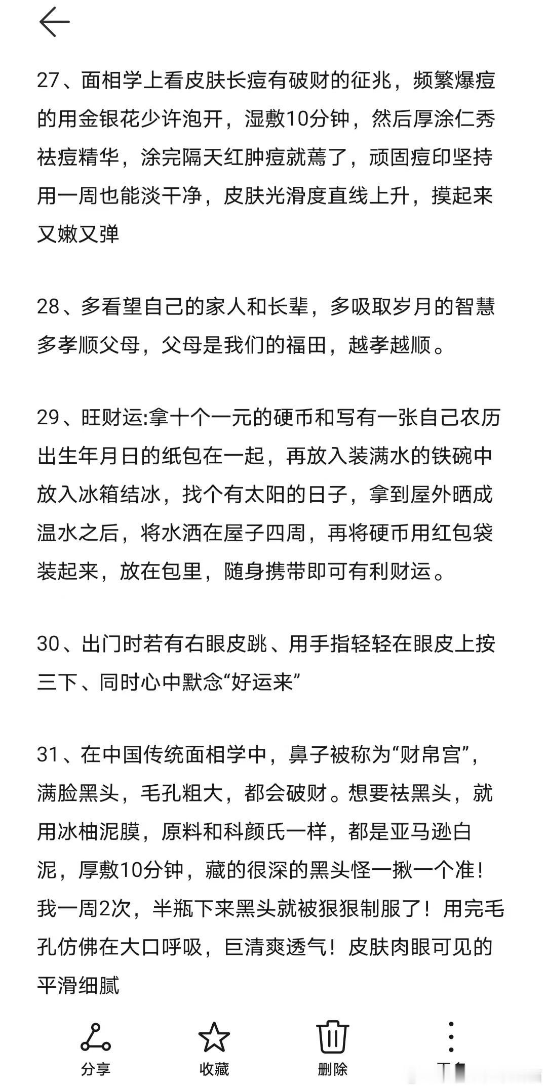八字先生不会告诉你的玄学真相​​​
