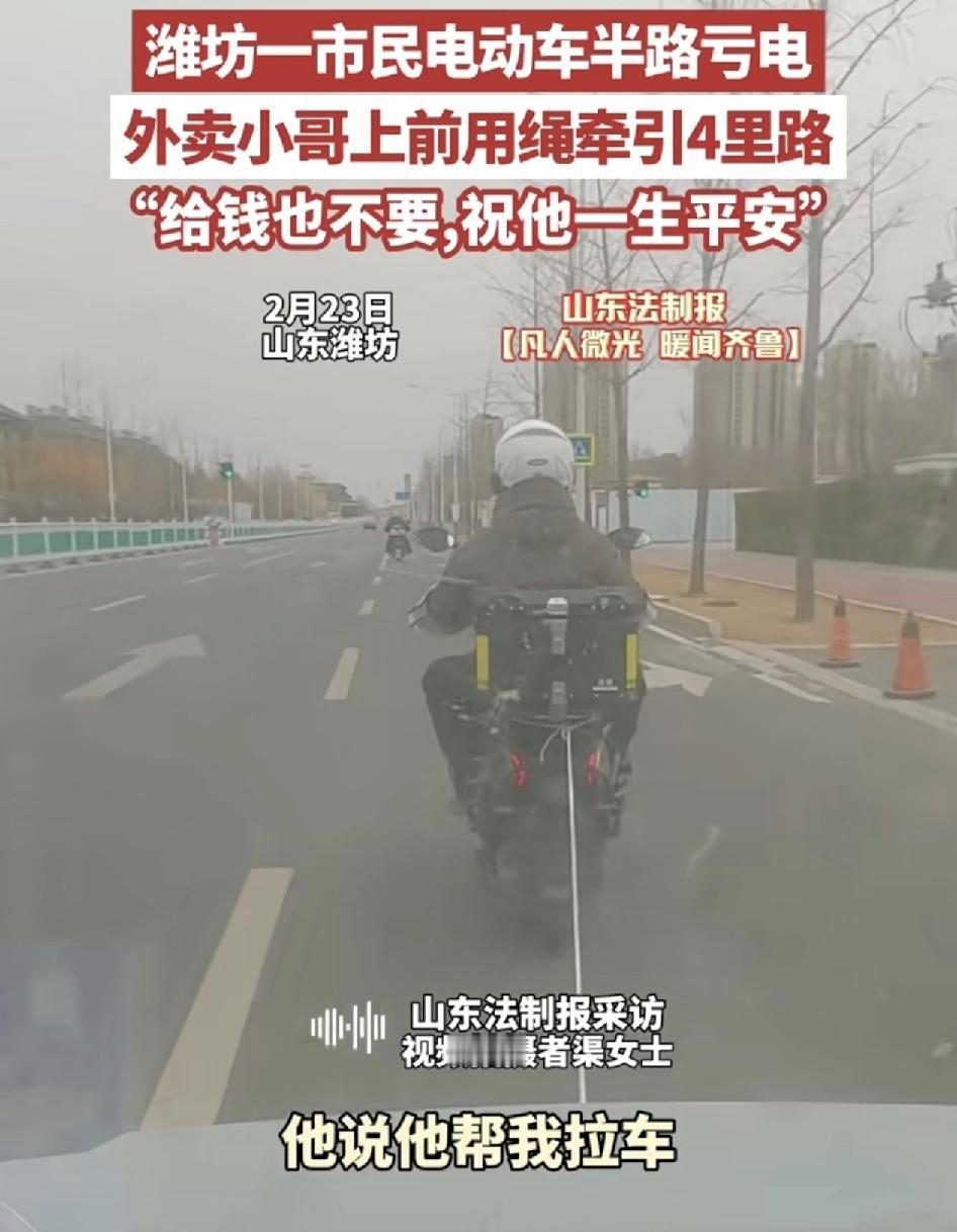 山东淮坊一女子发视频称，在路上自己的电动车突然没电，不能及时充电只能与车上的人下