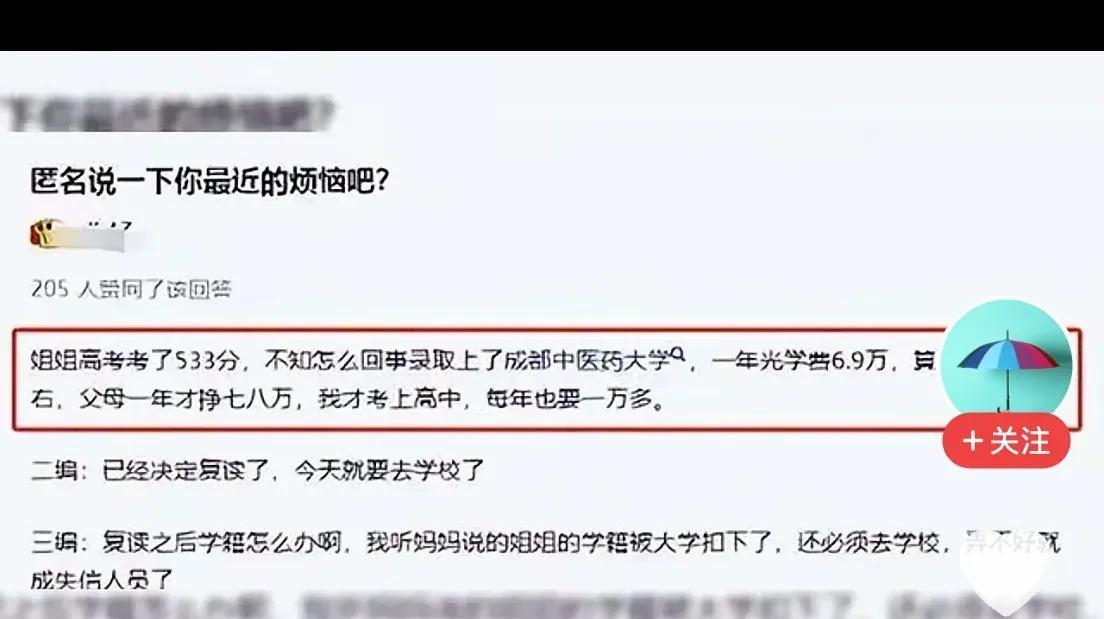 河南的一个高考生533分，被录取到了成都中医药大学，起初家里人非常高兴，很快就愁