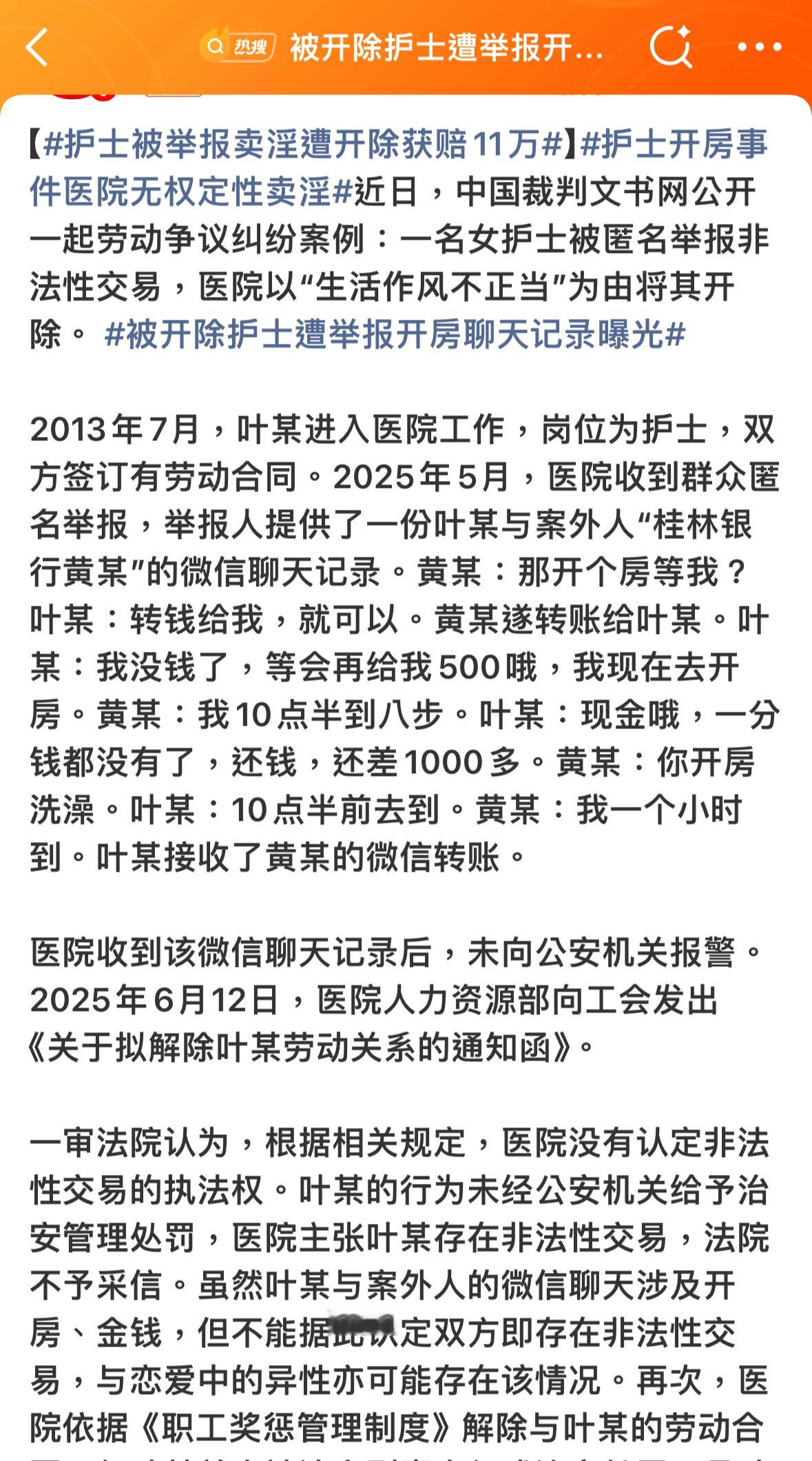 员工被举报作风不良，不用核实直接开除？那活该要赔11万了护士被举报卖淫遭开除获赔
