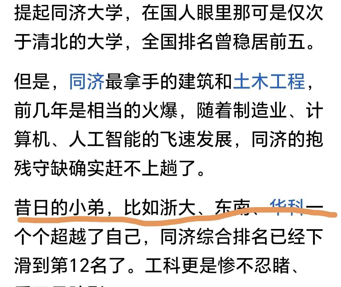 浙大曾经是同济的小弟？同济是个好学校，稳居上海前三，国内前二十，特别是土木、桥梁